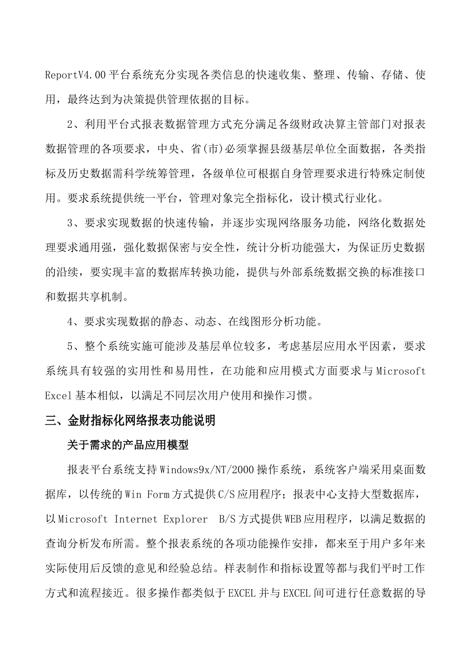 金财指标化网络报表系统功能说明_第3页