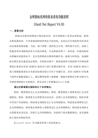 金财指标化网络报表系统功能说明