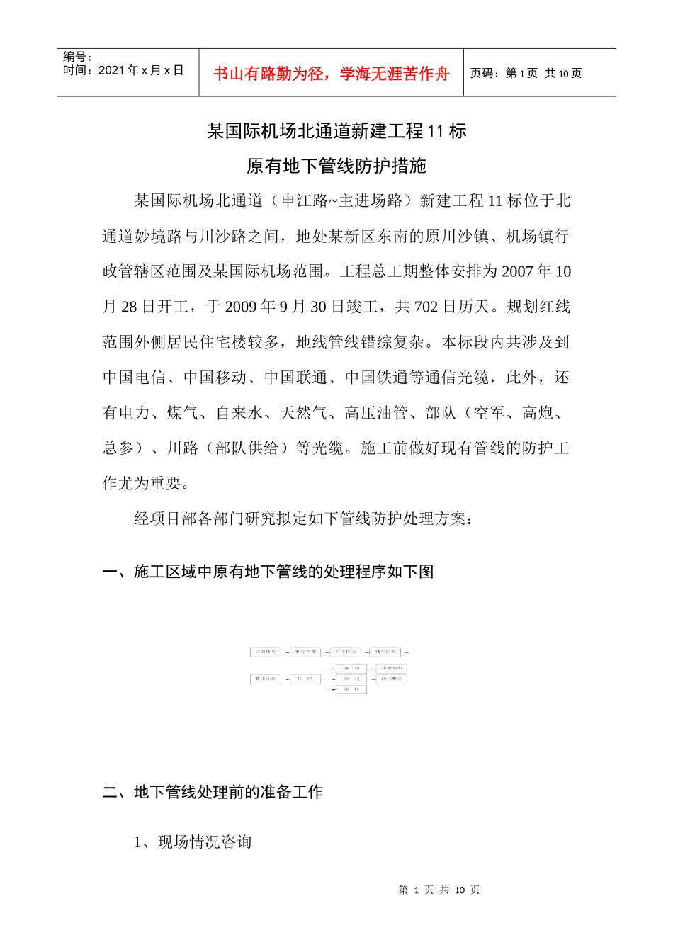 管线防护方案(煤气)_第1页