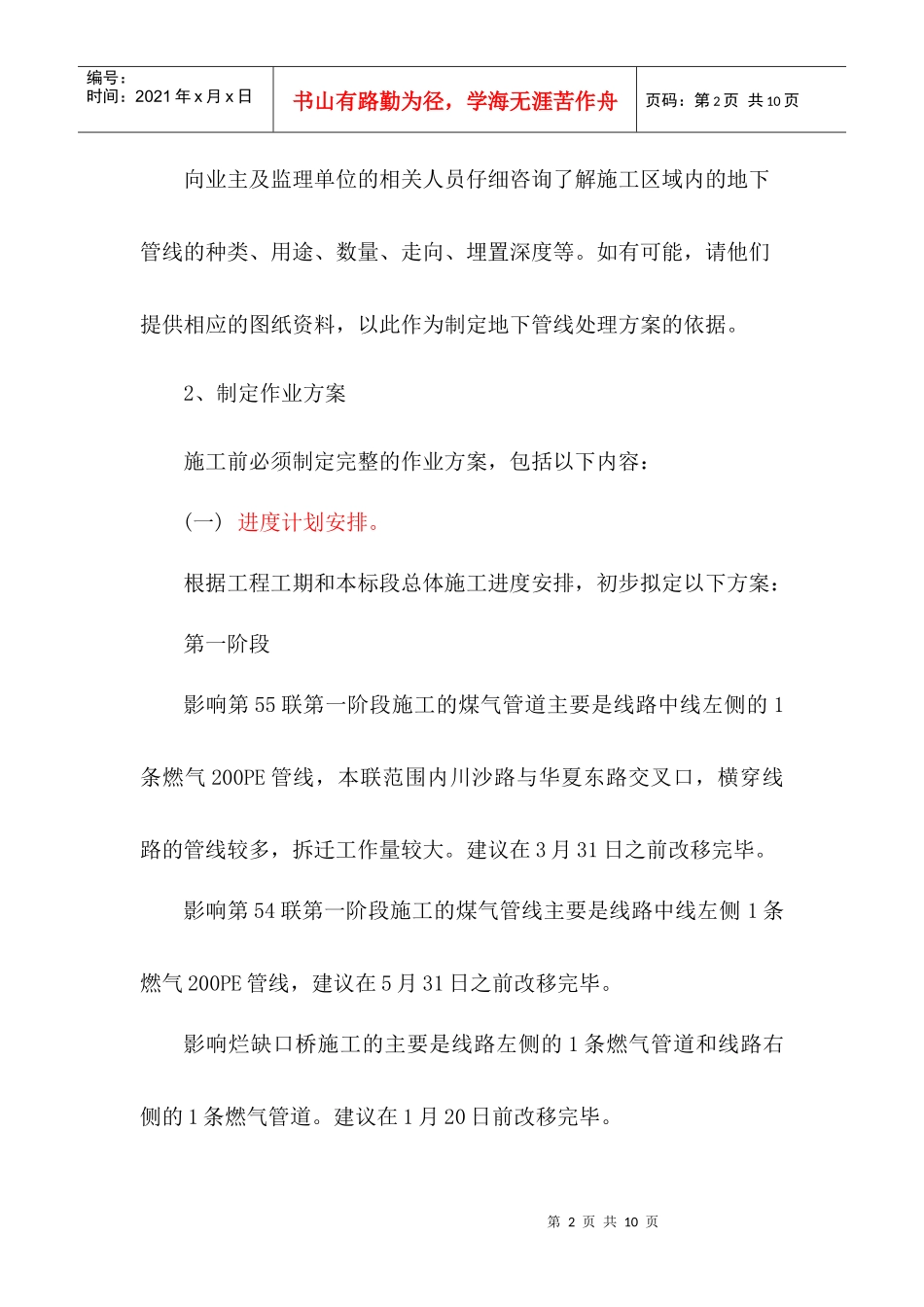 管线防护方案(煤气)_第2页