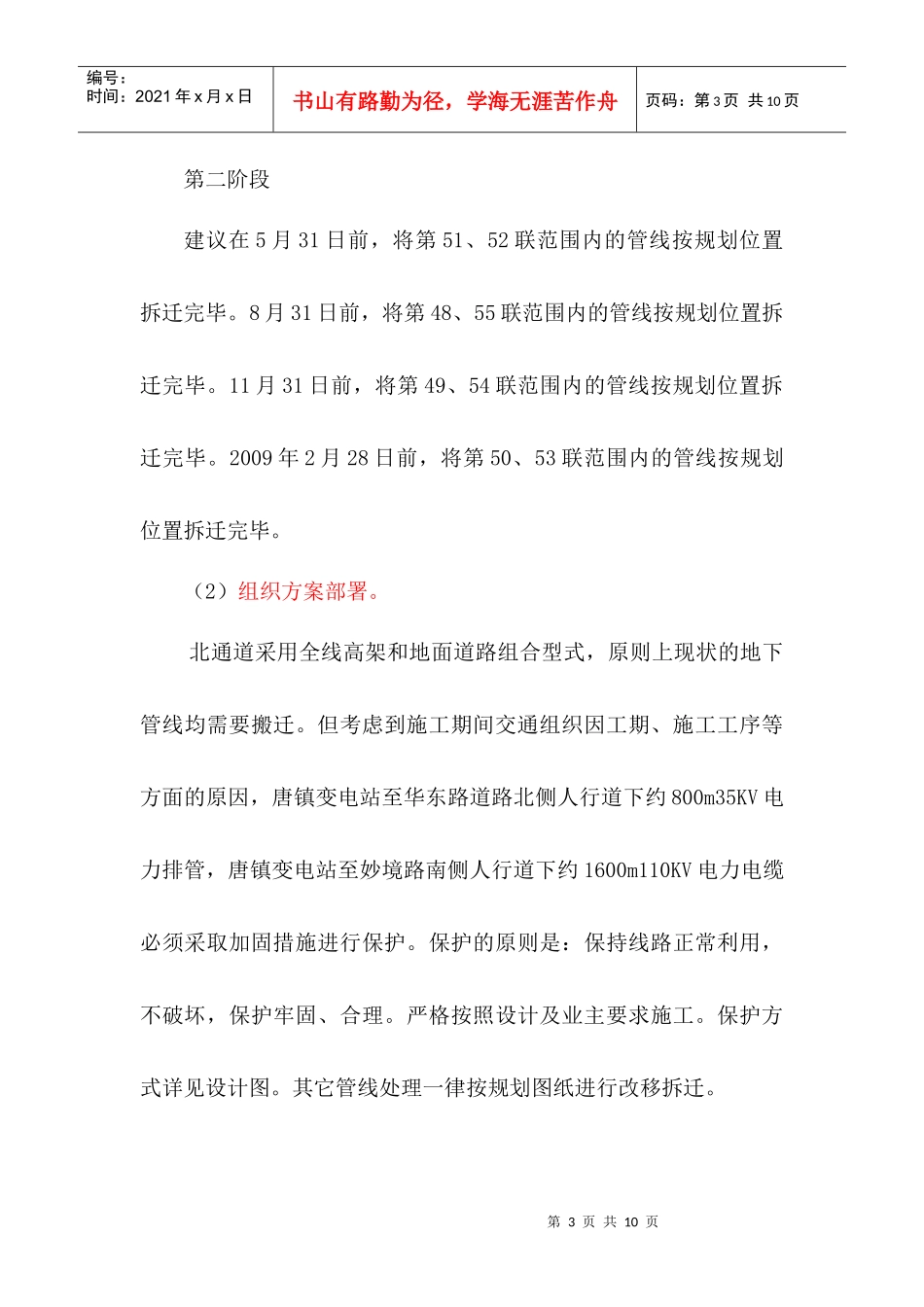 管线防护方案(煤气)_第3页