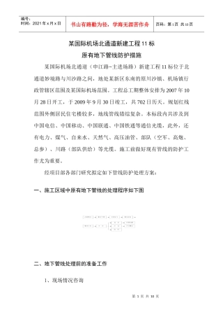 管线防护方案(煤气)