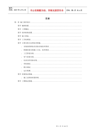 给水工程设备购置及安装工程施工组织设计方案
