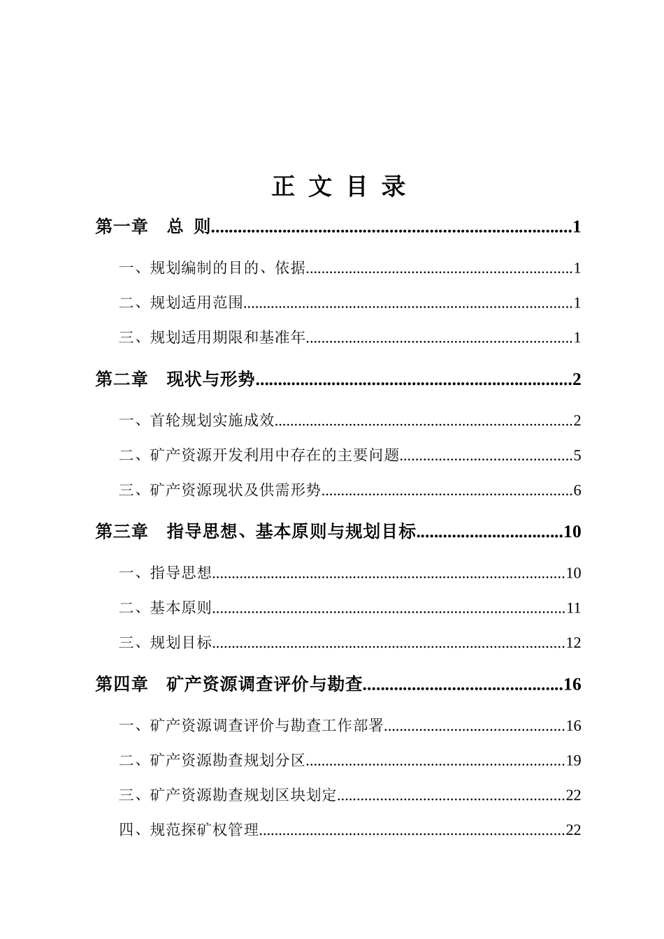 福建省矿产资源总体规划_第2页