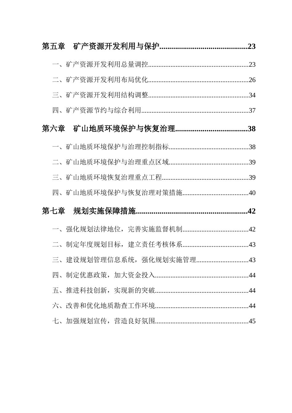 福建省矿产资源总体规划_第3页
