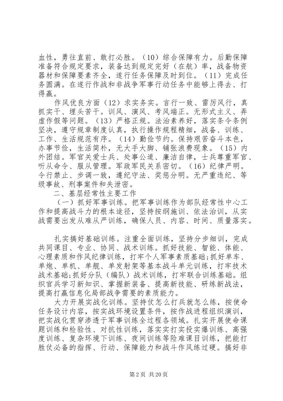 部队基层纲要调研报告_第2页