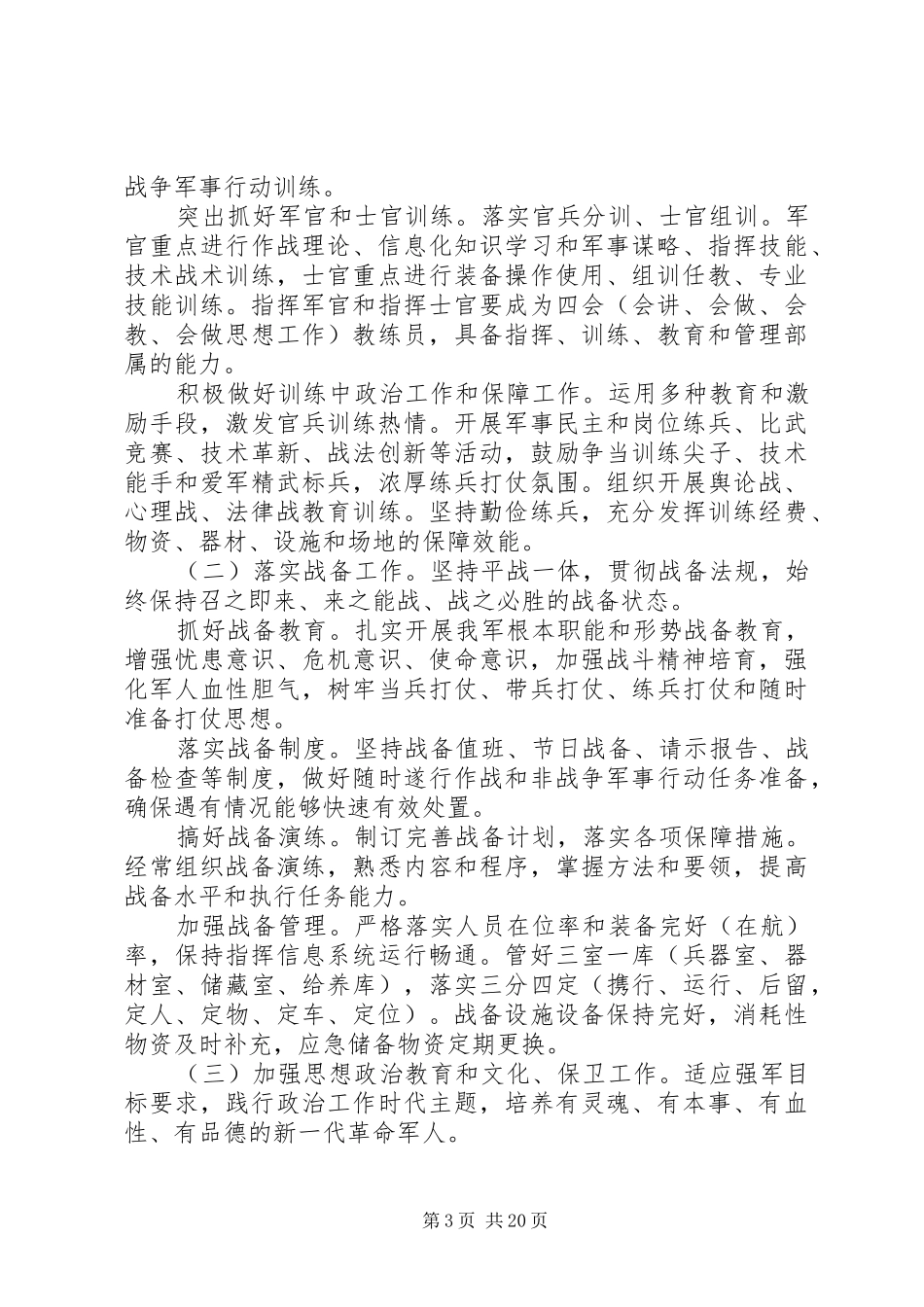 部队基层纲要调研报告_第3页