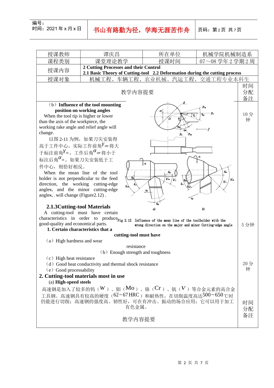 课程名称机械制造技术基础双语A_第2页