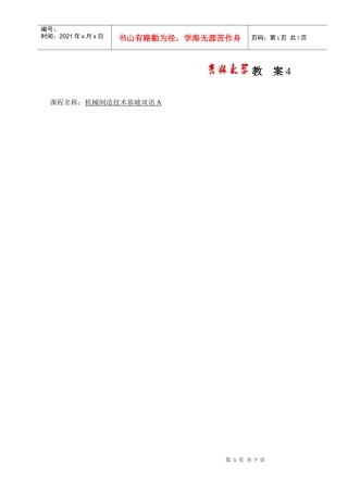 课程名称机械制造技术基础双语A