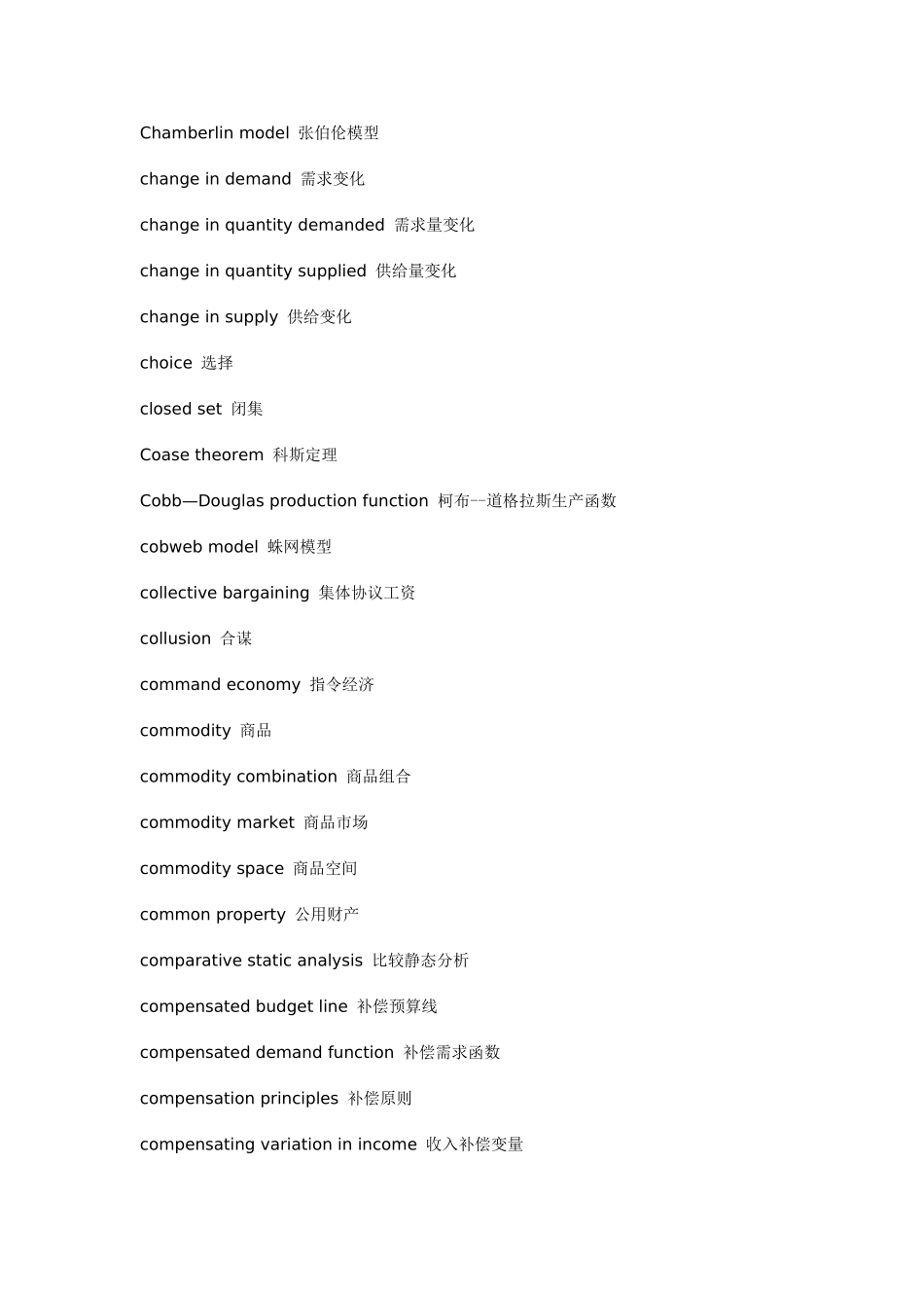 经济学常用英语词汇英汉对照_第3页