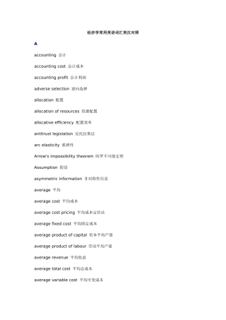 经济学常用英语词汇英汉对照