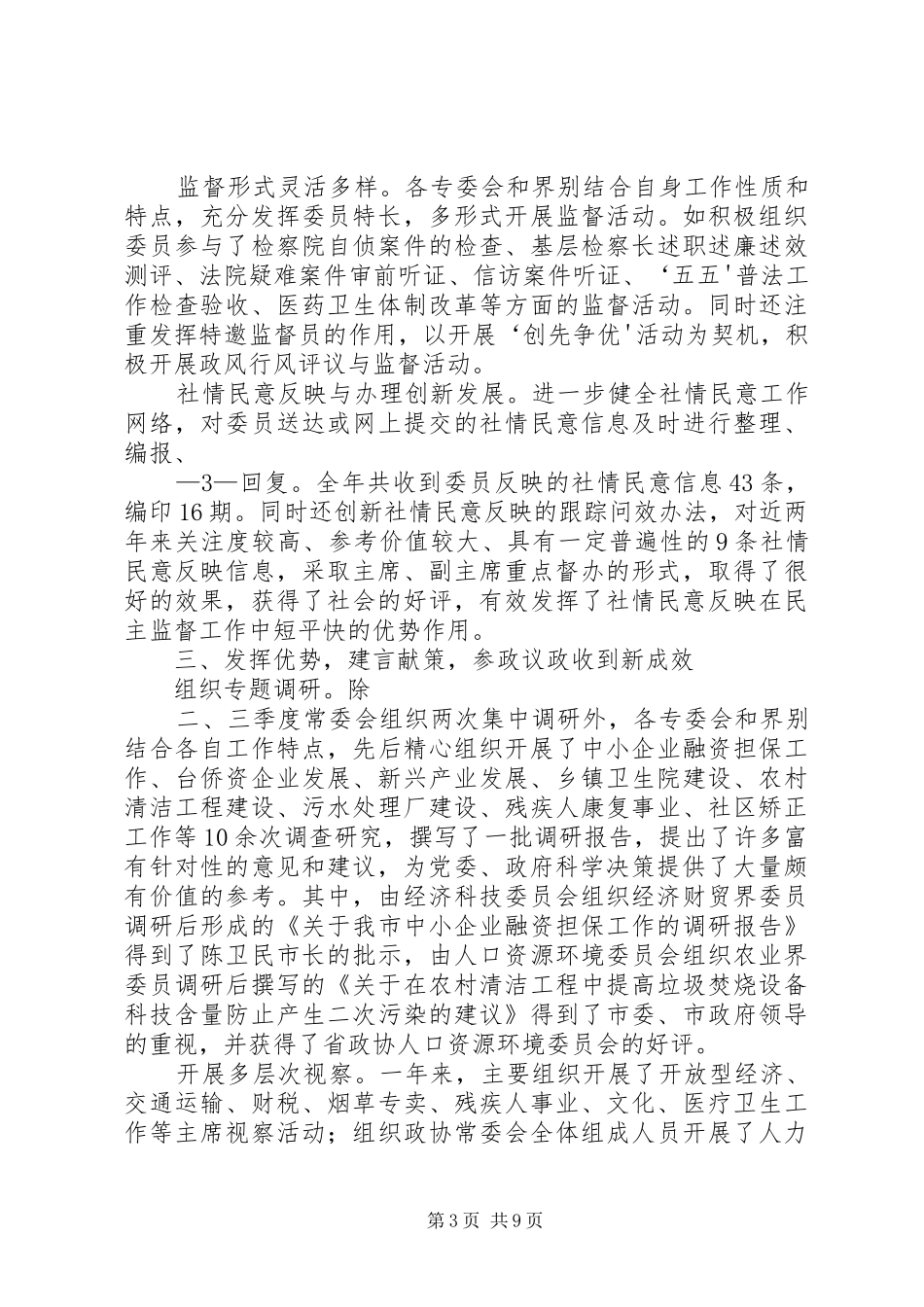 常委会工作报告1_第3页