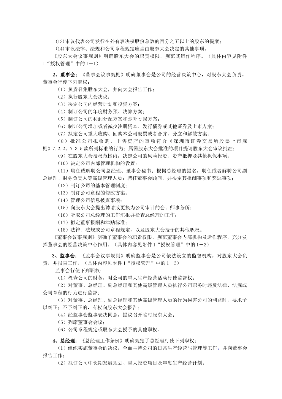 某地产企业股份公司内部控制制度_第2页