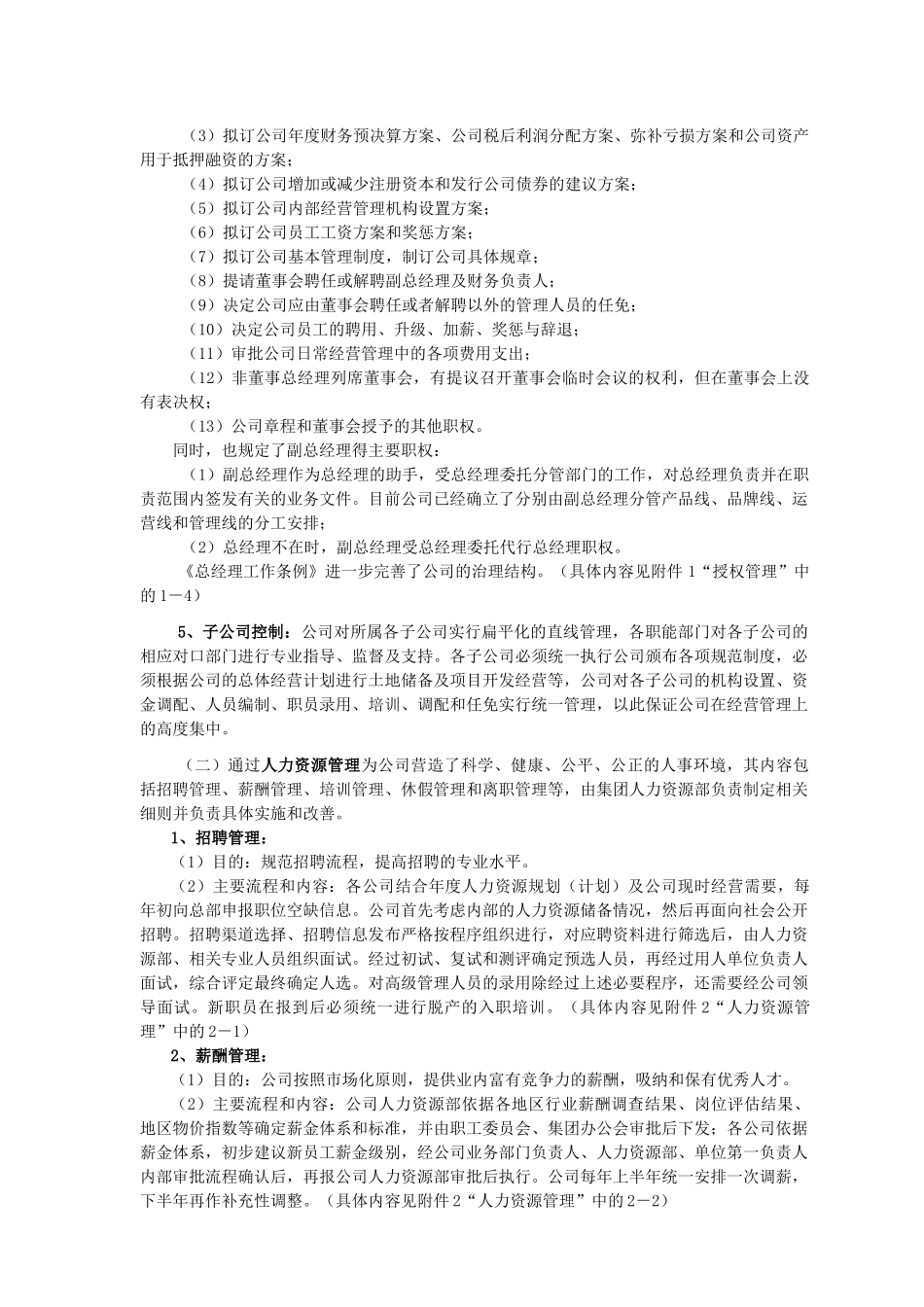 某地产企业股份公司内部控制制度_第3页