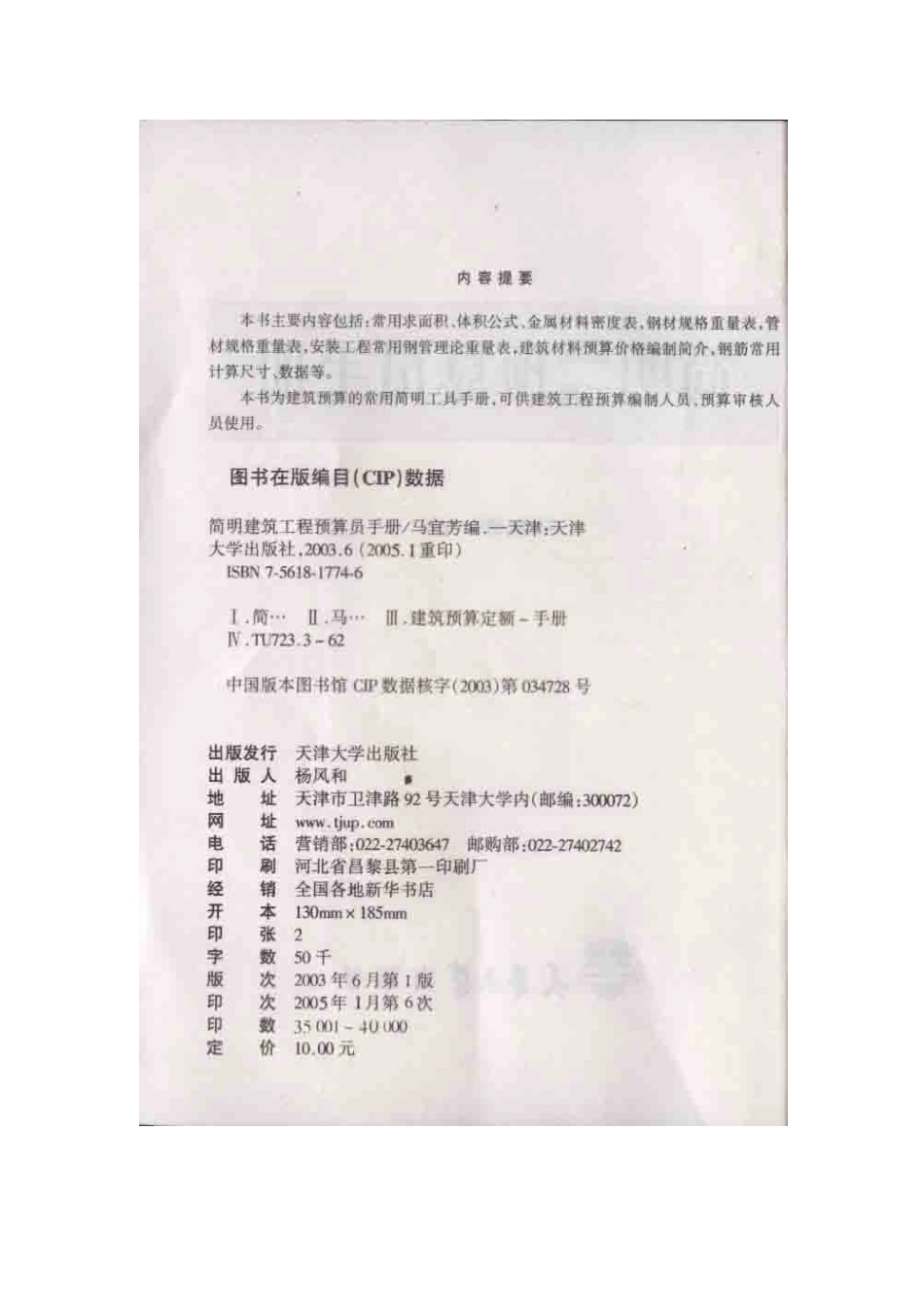 简明建筑工程预算员手册_第2页