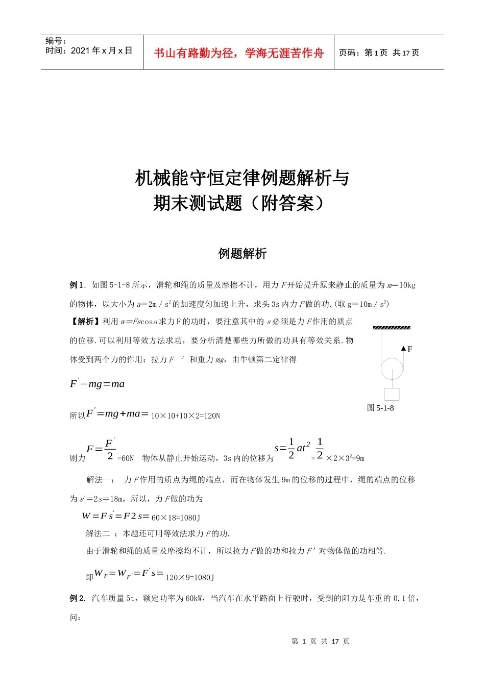 高考物理试题之机械能守恒定律_第1页