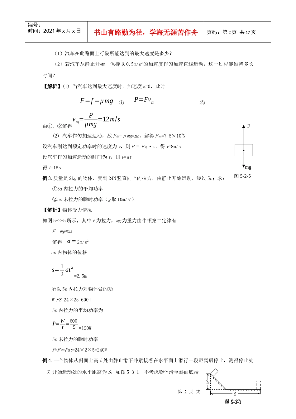 高考物理试题之机械能守恒定律_第2页