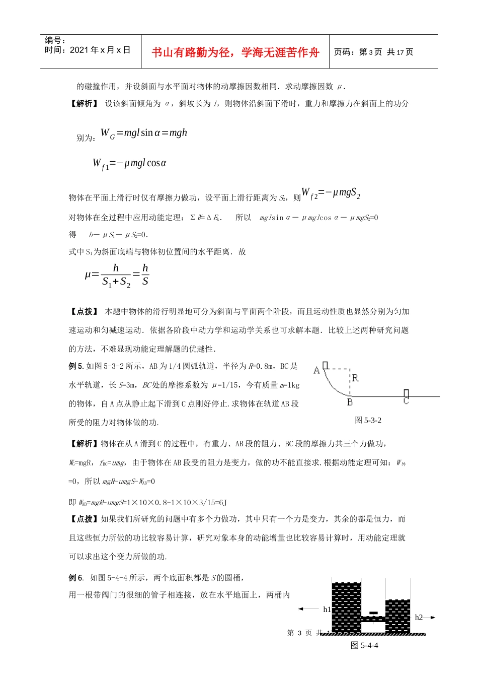 高考物理试题之机械能守恒定律_第3页