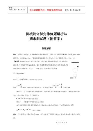 高考物理试题之机械能守恒定律