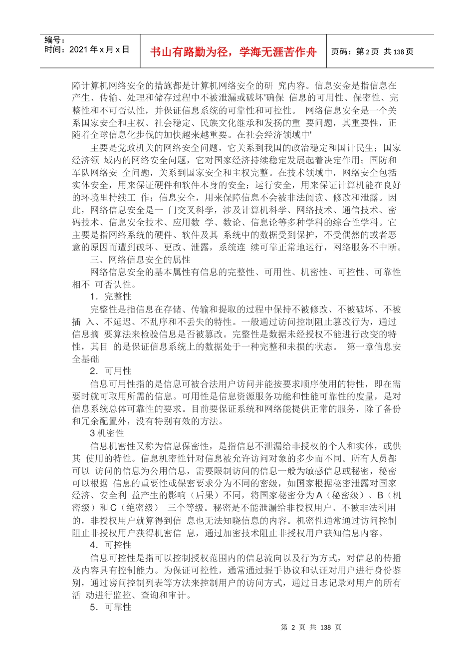 网络与信息安全电子书培训资料_第2页