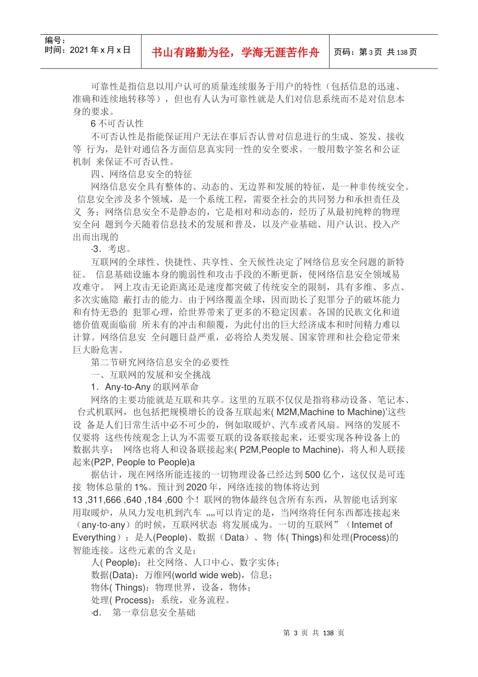 网络与信息安全电子书培训资料_第3页