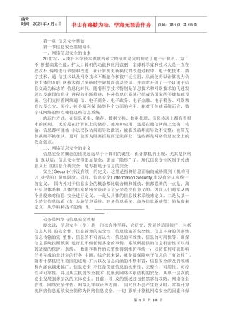 网络与信息安全电子书培训资料