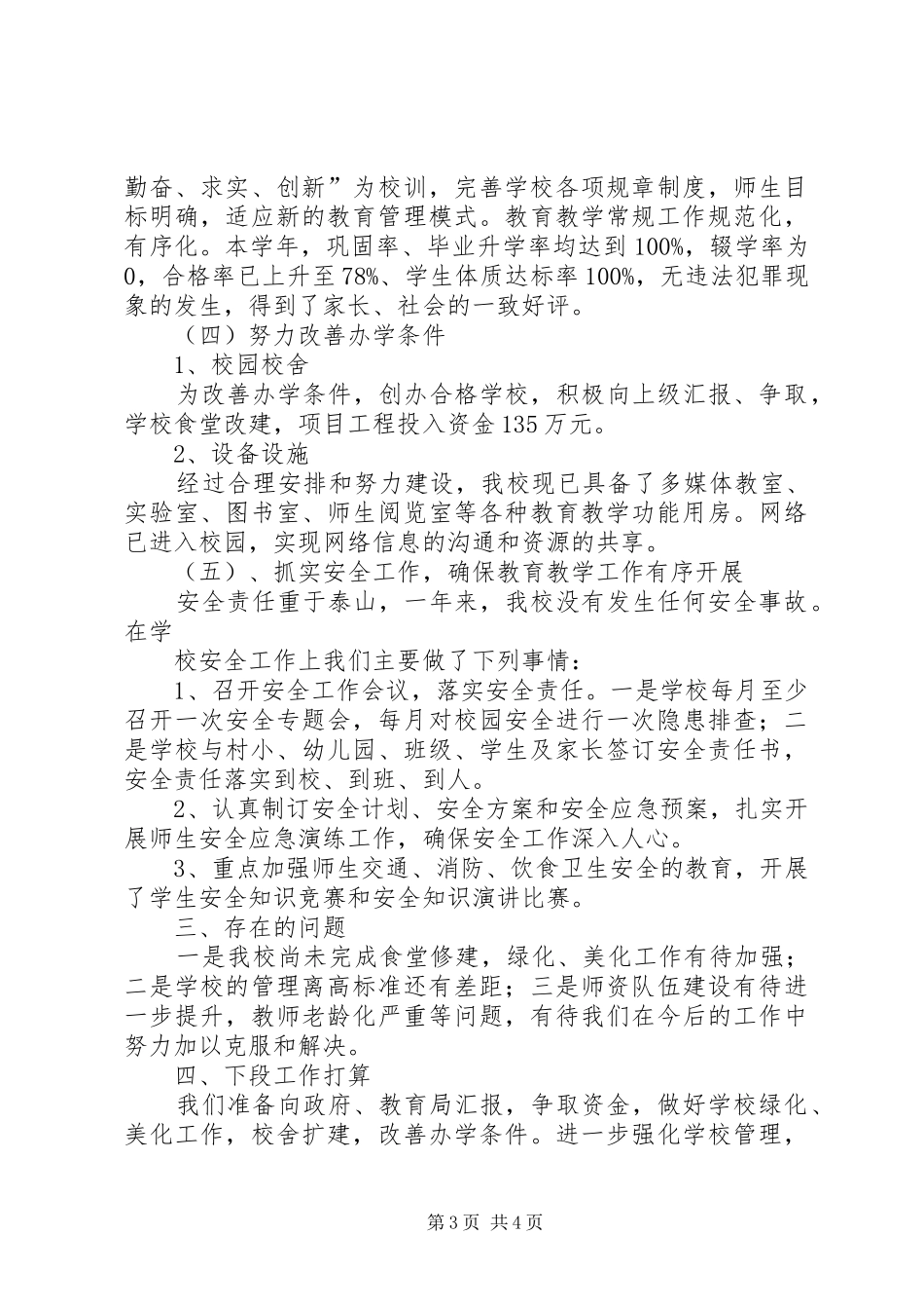 白水中心校XX年度目标管理评估汇报材料_第3页