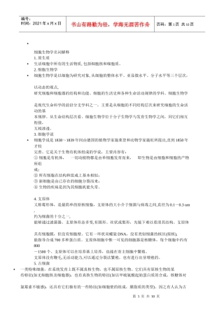 细胞生物学名词解释