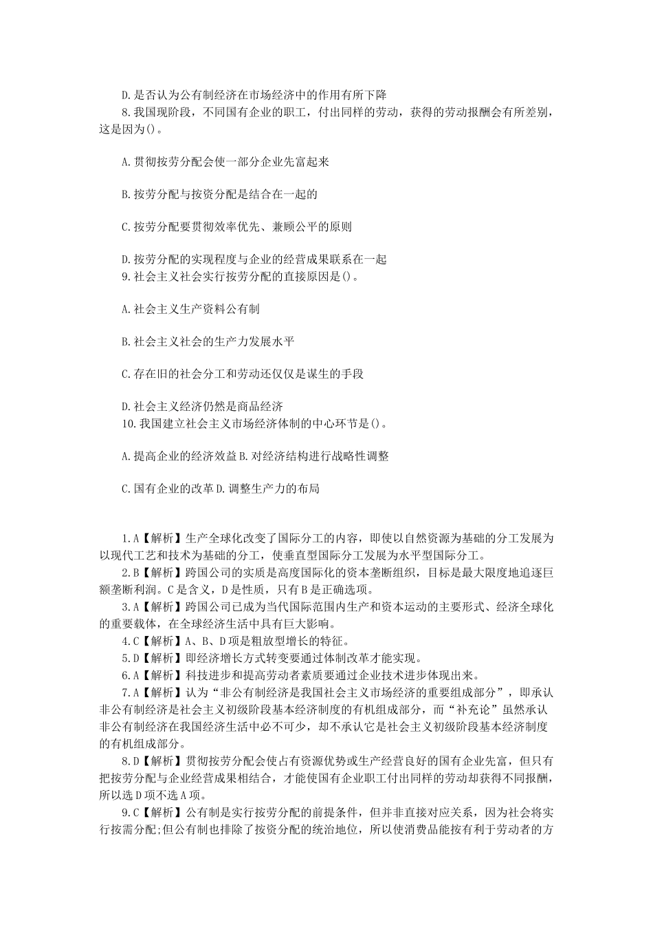 经济管理学与财务知识分析常识_第2页