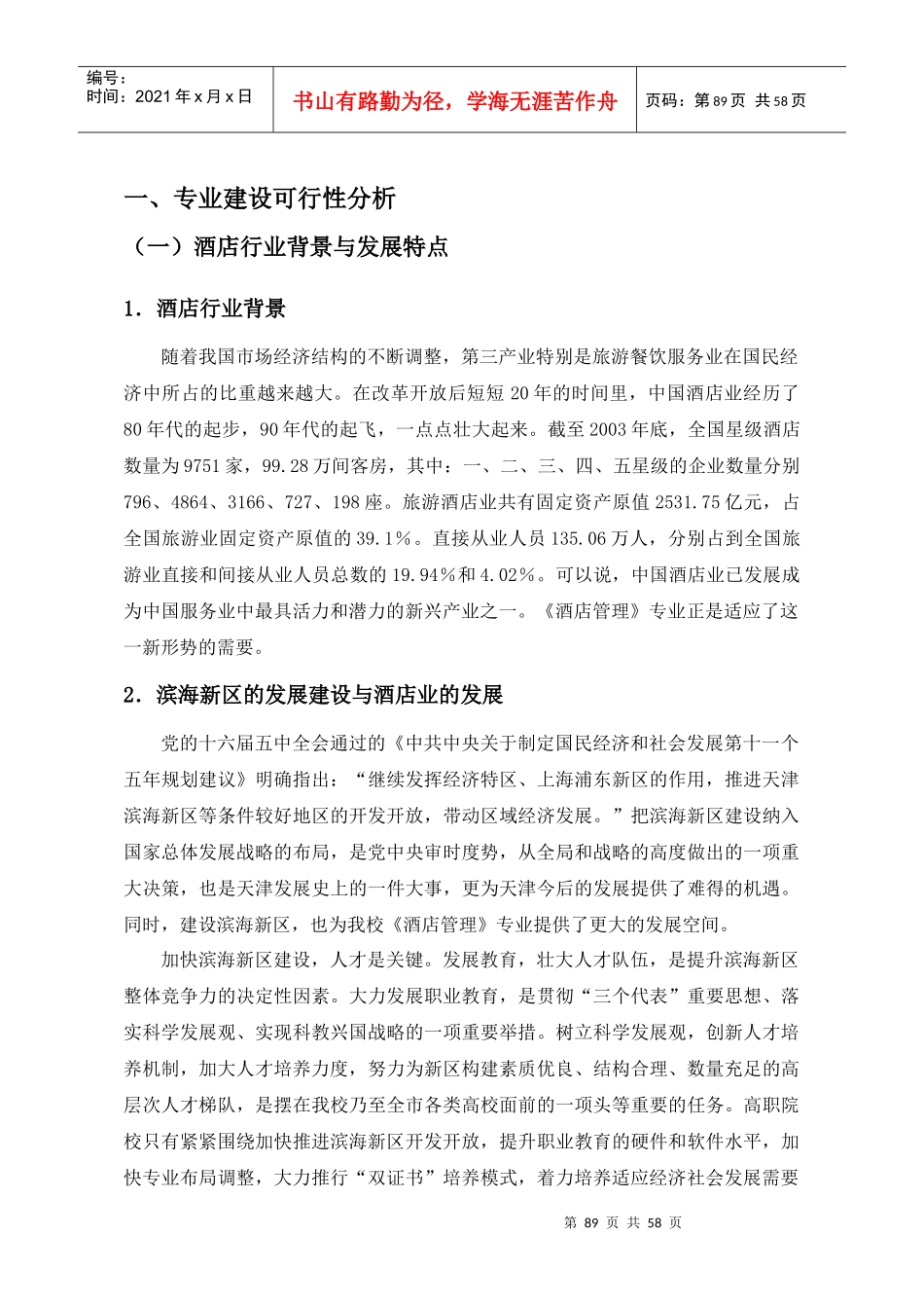 酒店管理专业目录_第2页