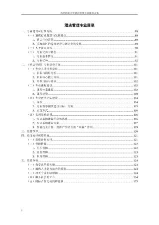 酒店管理专业目录