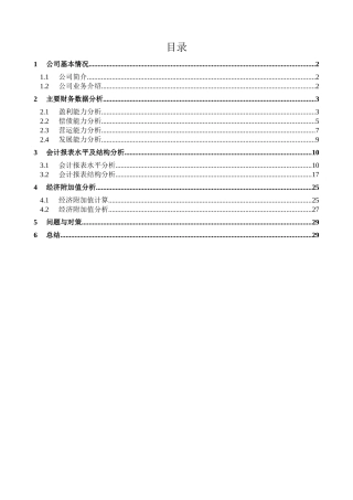 某公司美的财务报表及管理知识分析