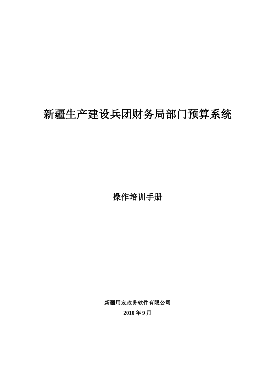 基层单位部门预算操作手册_第1页