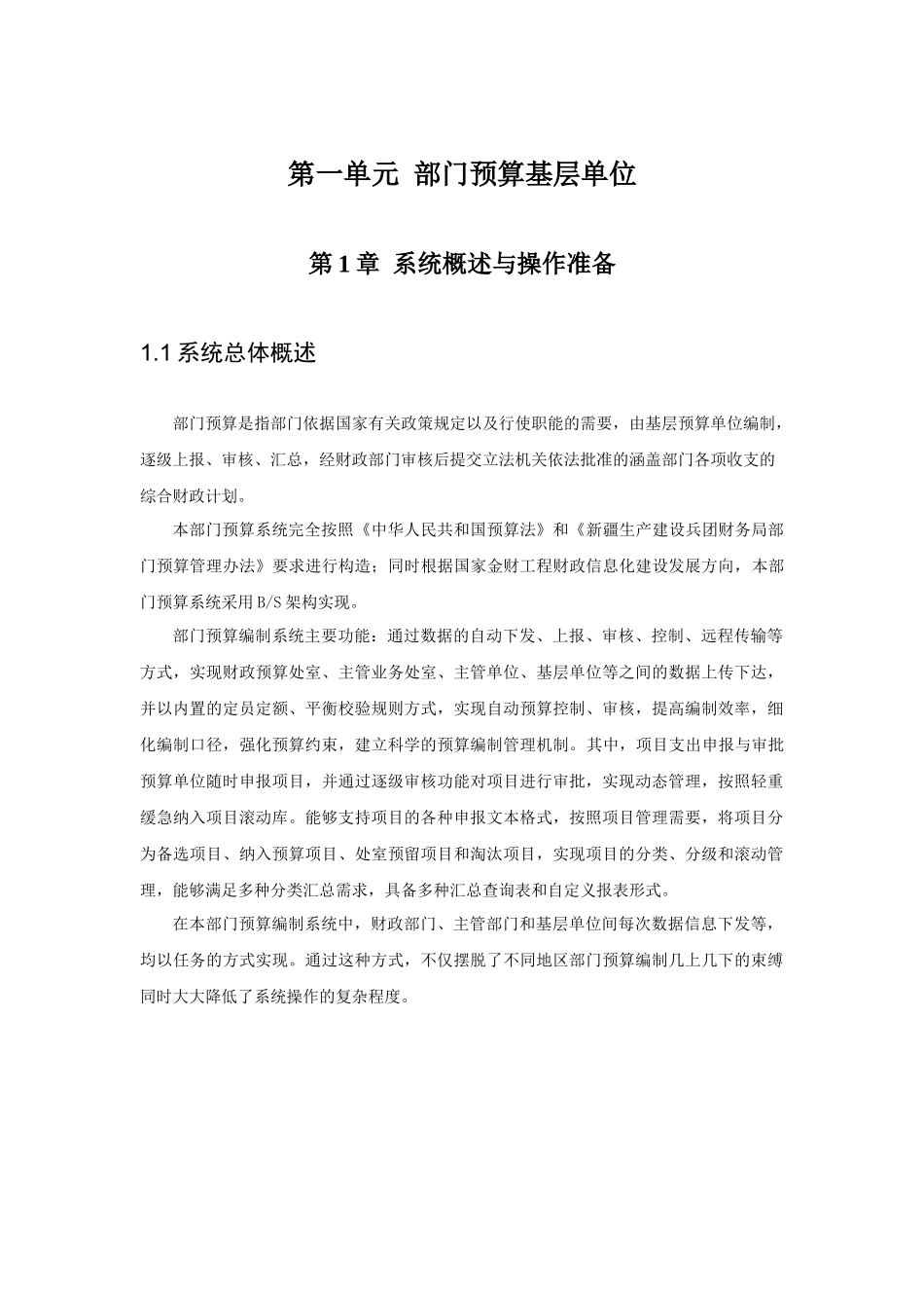 基层单位部门预算操作手册_第2页