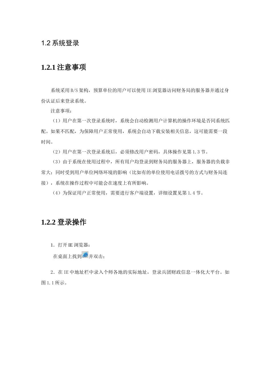 基层单位部门预算操作手册_第3页