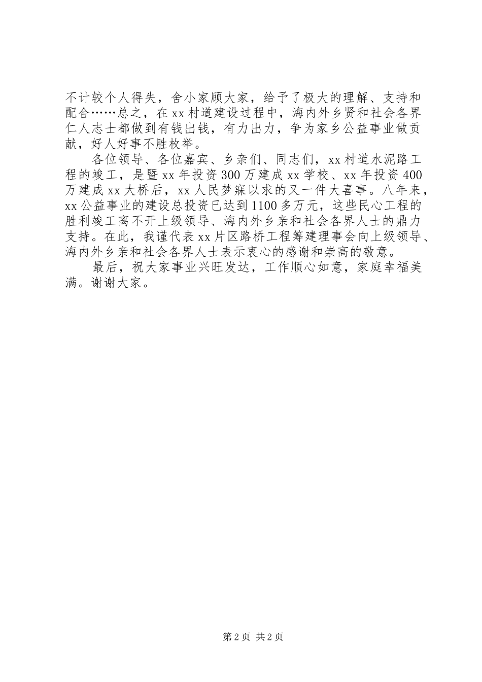 XX年水泥路工程筹建工作报告_第2页