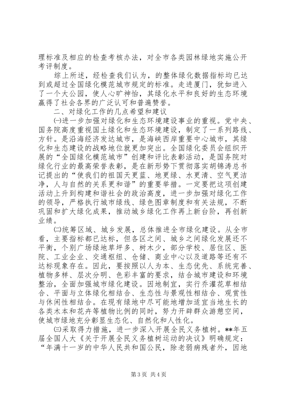 城市绿化检查报告_第3页
