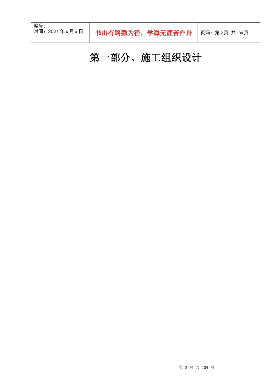 经典园林绿化施工组织设计_第2页