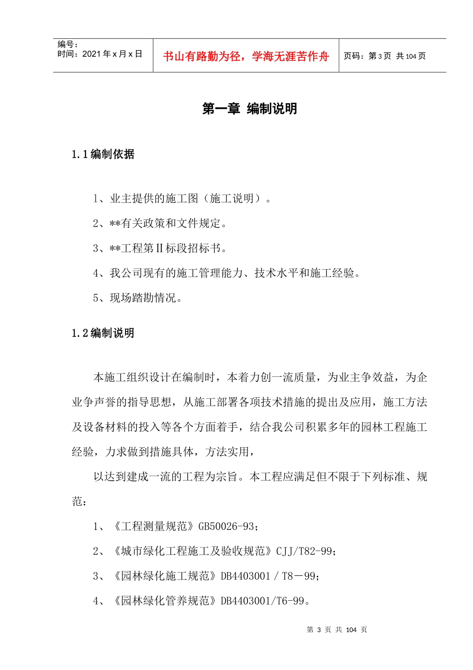 经典园林绿化施工组织设计_第3页
