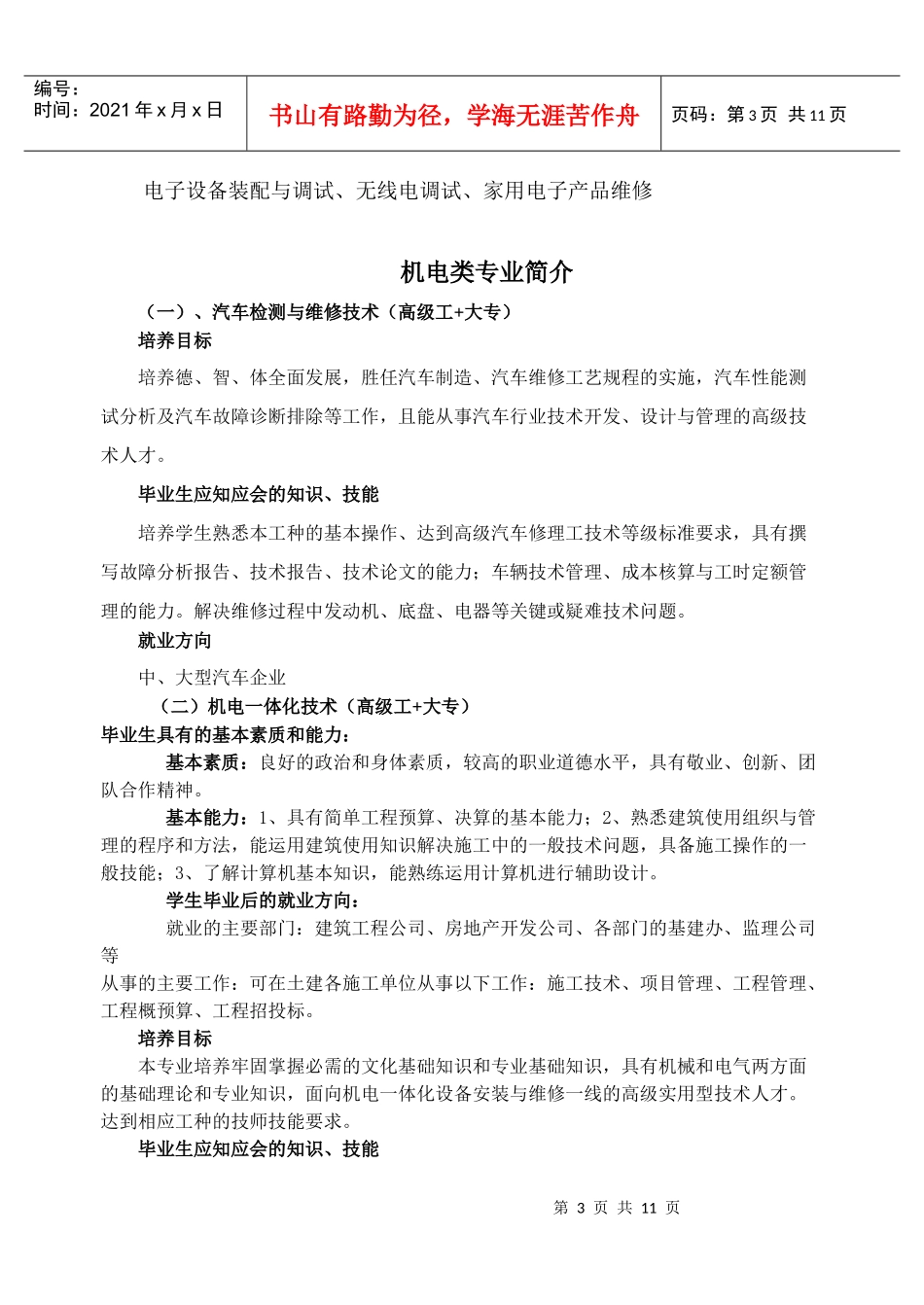电工电子类专业_第3页