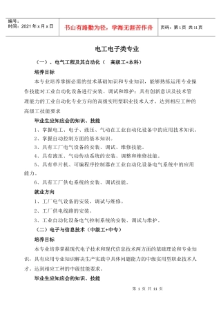 电工电子类专业