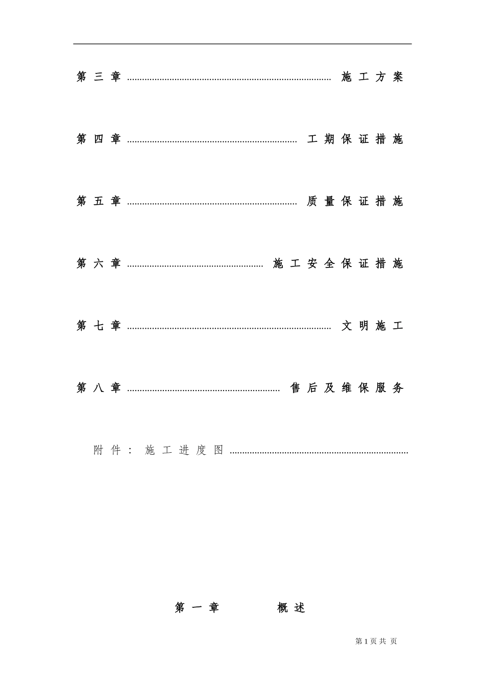 视频监控安装施工组织设计(DOC33页)_第2页