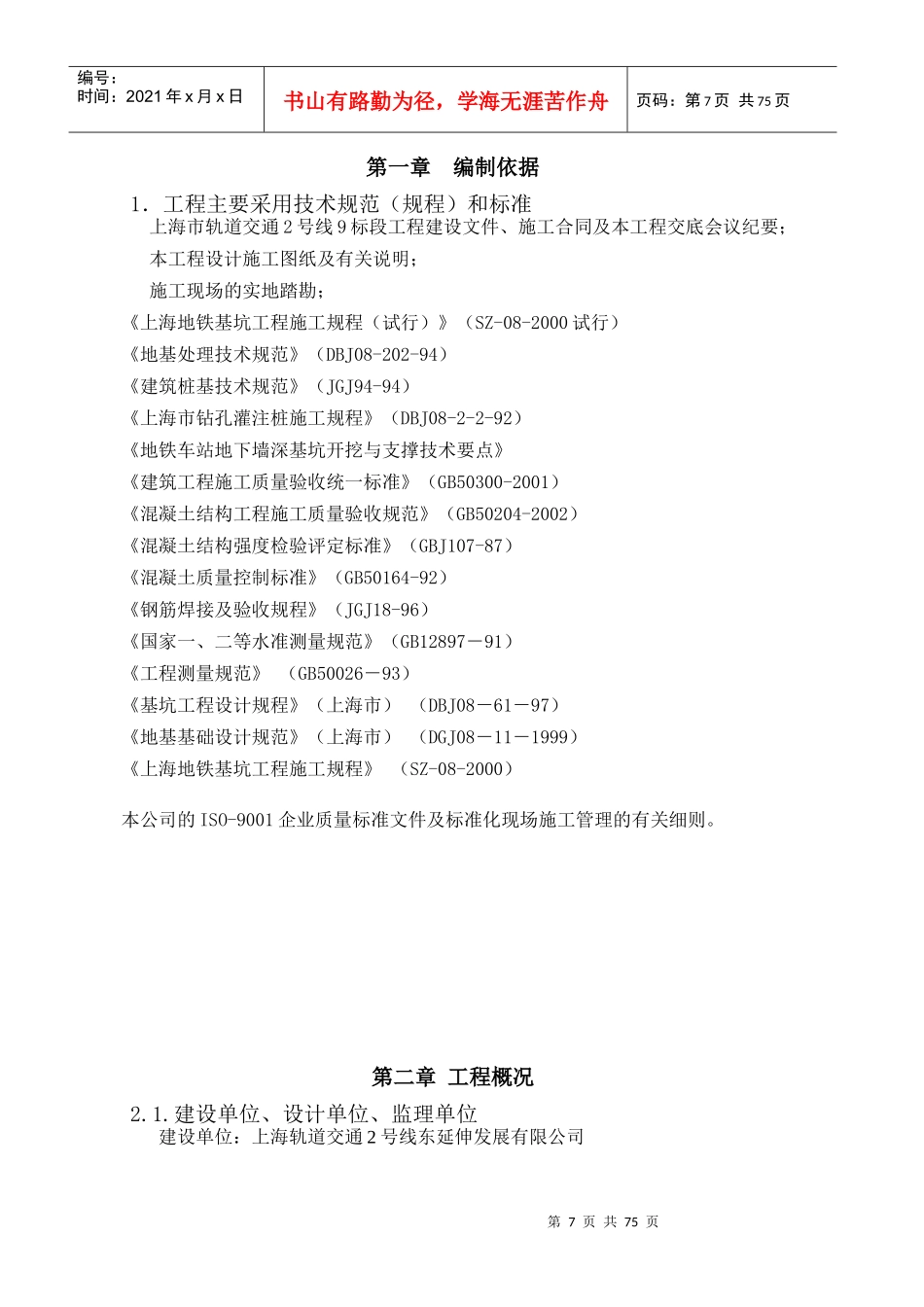 磁浮区及东交通中心施工场地施工方案培训资料_第1页