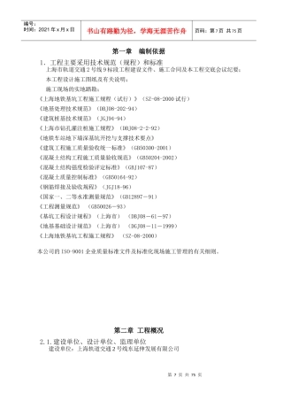 磁浮区及东交通中心施工场地施工方案培训资料