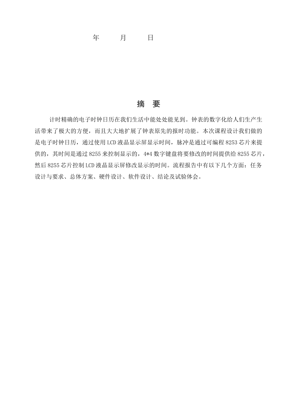 电子时钟日历系统__8255_8253_第3页
