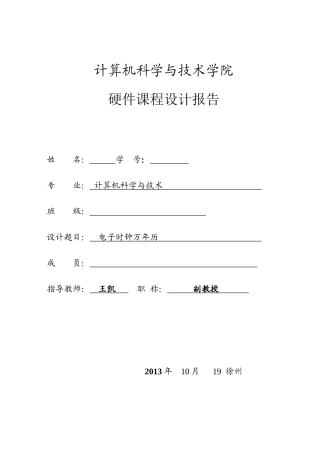 电子时钟日历系统__8255_8253