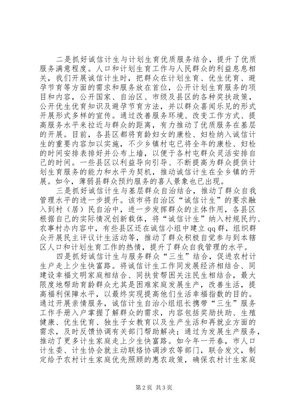 诚信计生试点工作汇报_第2页