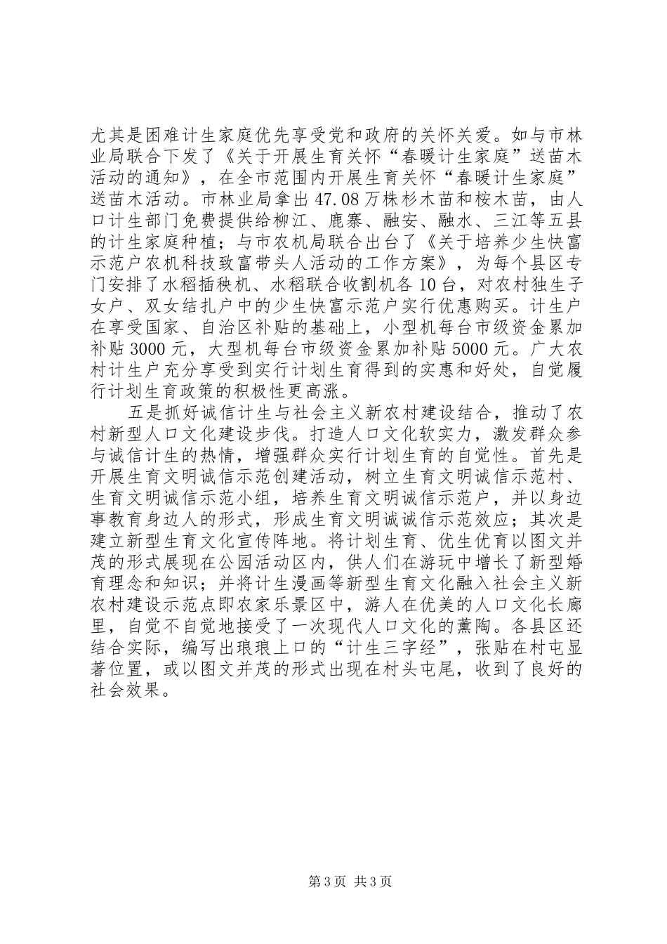 诚信计生试点工作汇报_第3页