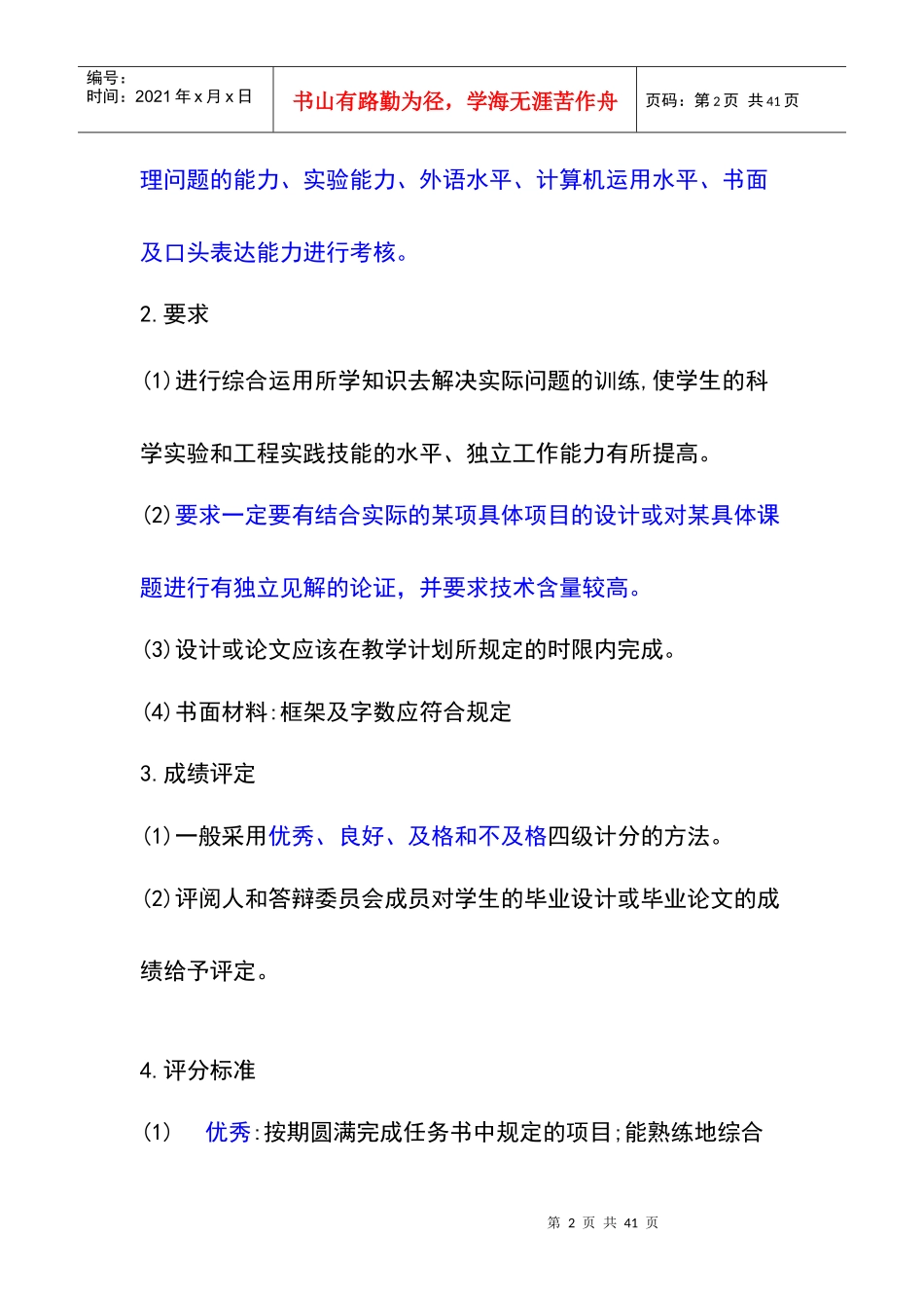 通信类毕业论文题目_第2页