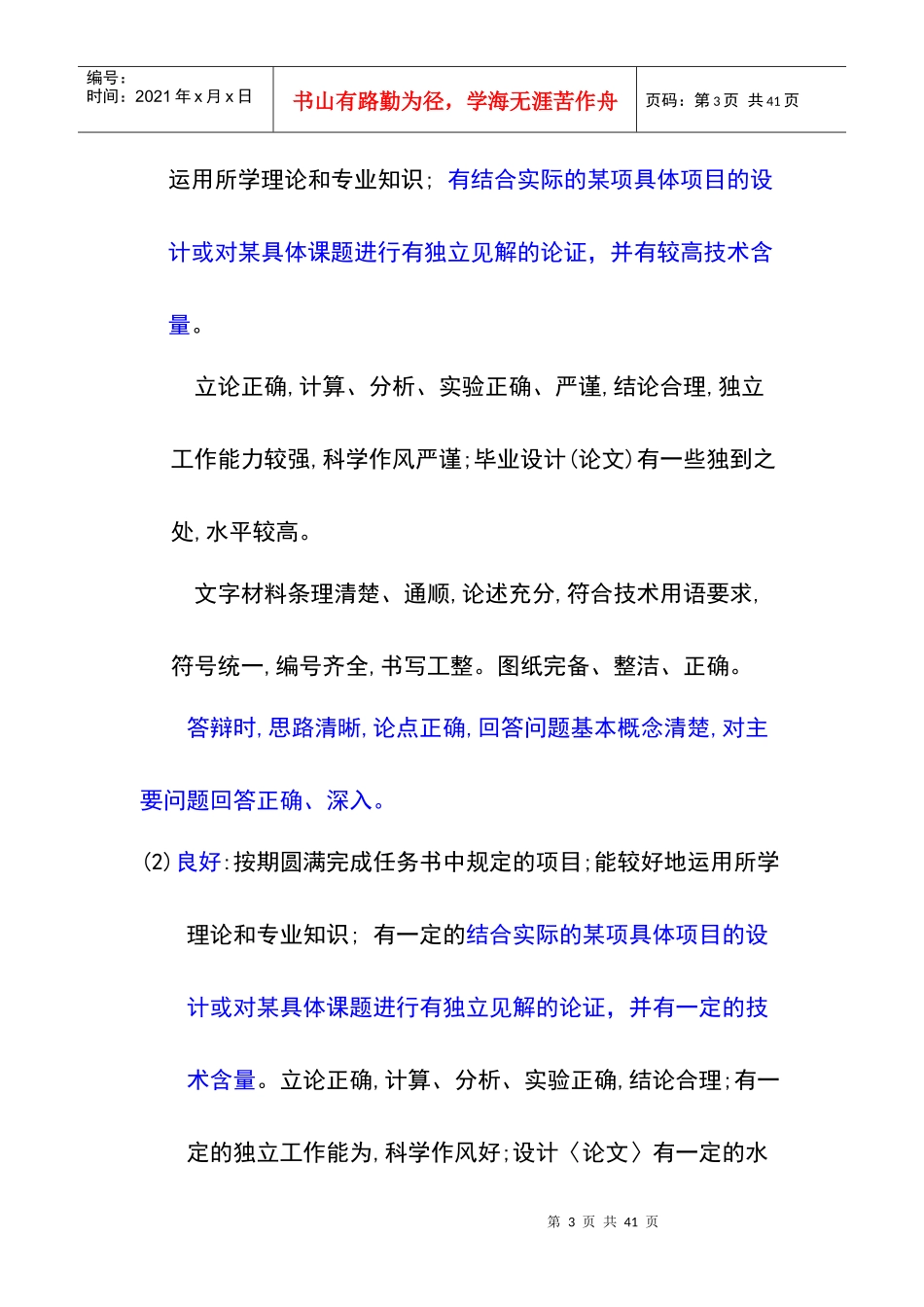 通信类毕业论文题目_第3页